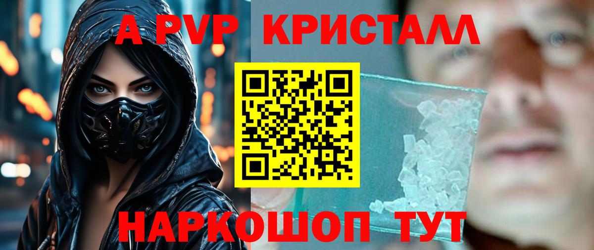Alfa_PVP кристаллы  Альфа ПВП  Ачинск  Вход с VPN 