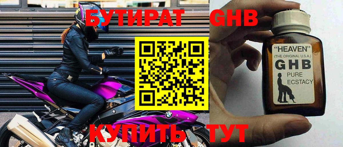 Ачинск  БУТИРАТ 99%  Вход с VPN 