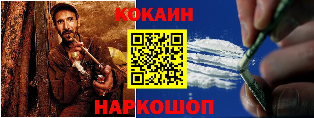 Кокаин 99%  COCAIN Колумбийский  Вход с VPN  КОКАИН  Ачинск 