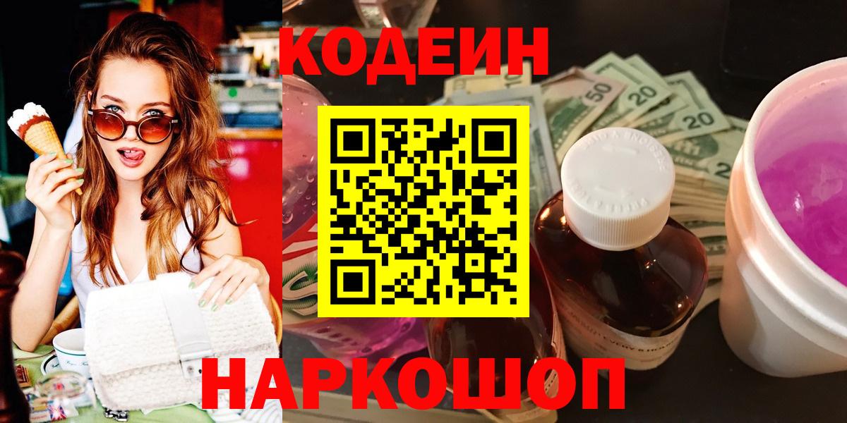 Codein Purple Drank Ачинск