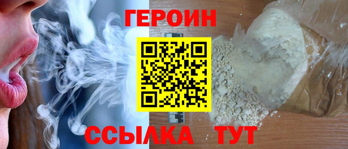Героин афганец  Вход с VPN  ГЕРОИН  Ачинск 