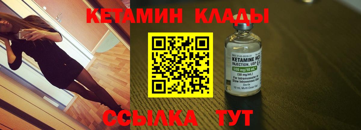 Кетамин VHQ Ачинск
