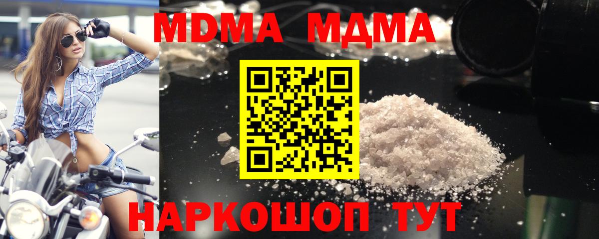 MDMA молли Ачинск