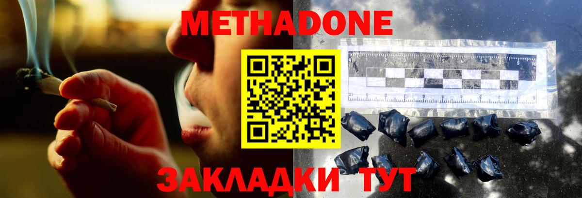 МЕТАДОН кристалл  Вход с VPN  сайты даркнета Telegram  Ачинск 